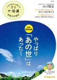 隔月「ザ・伝道」9月号