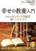 月刊「What’s 幸福の科学」特別号 幸せの教養入門――あなたにピッタリの幸福学探してみませんか?