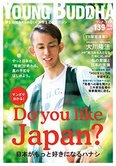 月刊「ヤング・ブッダ」7月号 Do you like Japan? 日本がもっと好きになるハナシ