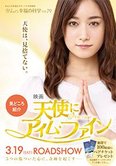 月刊「What’s 幸福の科学」2月号 「天使に”アイム・ファイン”」 見どころ紹介
