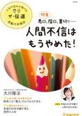 隔月「ザ・伝道」3月号
