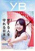 月刊「ヤング・ブッダ」6月号 愛する人を守れる日本に。
