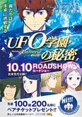 月刊「What’s 幸福の科学」10月号 映画「UFO学園の秘密」 映画ガイド第2弾 俺たちは未来に挑戦する