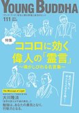 月刊「ヤング・ブッダ」3月号