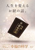 月刊「What’s 幸福の科学」6月号 人生を変えるお経の話。