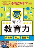 月刊「What’s 幸福の科学」2月号