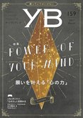 月刊「ヤング・ブッダ」3月号 POWER OF YOUR MIND 願いを叶える「心の力」