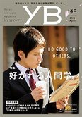月刊「ヤング・ブッダ」4月号 好かれる人間学。