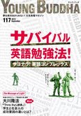 月刊「ヤング・ブッダ」9月号