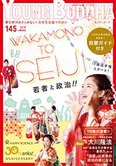 月刊「ヤング・ブッダ」1月号 若者と政治!! 18歳選挙権スタート!