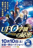 月刊「What’s 幸福の科学」9月号 UFO学園の秘密 映画ガイド第1弾 あなたを待ち受ける衝撃の”宇宙体験”