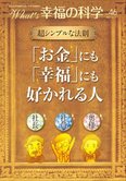 月刊「What’s 幸福の科学」5月号