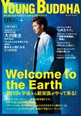 月刊「ヤング・ブッダ」3月号 Welcome to the Earth 2015年宇宙から新常識がやって来る!
