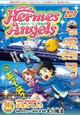 月刊「ヘルメス・エンゼルズ」6月号