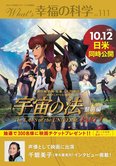 月刊「What’s 幸福の科学」10月号 声優として映画に出演 千眼美子(清水富美加)インタビュー掲載!