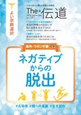 隔月「ザ・伝道」9月号 ネガティブからの脱出(海外・ウガンダ編)
