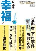 月刊「What’s 幸福の科学」特別号 日本を幸福に