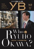 月刊「ヤング・ブッダ」7月号 Who is Ryuho Okawa?