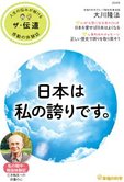隔月「ザ・伝道」7月号 日本は私の誇りです。