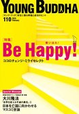 月刊「ヤング・ブッダ」2月号