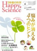 月刊「幸福の科学」6月号 悩みが消える4つのヒント