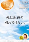 隔月「ザ・伝道」1月号