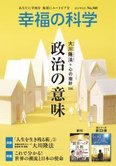 月刊「幸福の科学」2月号 これで分かる!世界の潮流と日本の使命