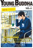 月刊「ヤング・ブッダ」11月号 Create your Dreams! HSU総力特集!! 現代の松下村塾 ハッピー・サイエンス・ユニバーシティ