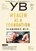 月刊「ヤング・ブッダ」7月号 お金の貯め方・使い方。