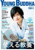 月刊「ヤング・ブッダ」6月号 社会に出るまでに知っておきたい 使える教養