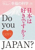 月刊「What’s 幸福の科学」2月号 日本は好きですか?