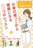 月刊「What’s 幸福の科学」10月号 心身の根っこから健康になる3つのレッスン