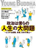 月刊「ヤング・ブッダ」7月号