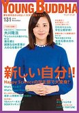 月刊「ヤング・ブッダ」11月号 新しい自分!! Happy Scienceの学生部で大変身!