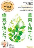 隔月「ザ・伝道」11月号 重荷を捨てた。病気が治った。