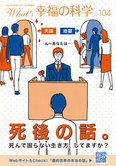 月刊「What’s 幸福の科学」3月号 死後の話。