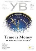 月刊「ヤング・ブッダ」12月号 Time is Money 時間を味方につける3つの魔法