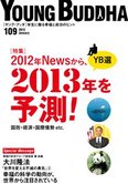 月刊「ヤング・ブッダ」1月号