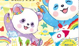 『パンダルンダ　第4話 パンダちゃんとおれたクレヨン』（大川紫央 著）2/17(土) 発刊【幸福の科学書籍情報】