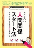 月刊「What’s 幸福の科学」4月号