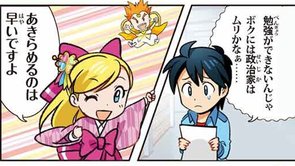 キラキラな自分になれる！幸福の科学学園を大かいぼう！―書籍『真のエリートを目指して』イラスト解説