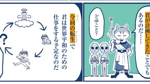 【特集マンガ】「情熱の高め方。」マンガで紐解く『青銅の法』特集第2弾