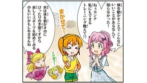 体をきたえよう！―書籍『「サクセスNo.1」の精神』イラスト解説