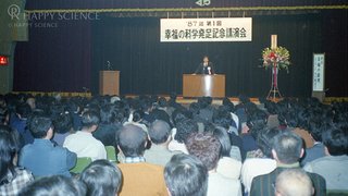 初の講演会には約400人が立ち会った