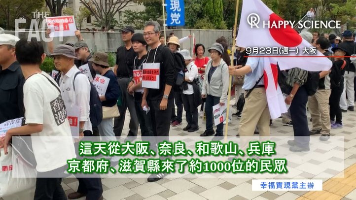 【繁體中文】在日本各地的支持香港的聲音!【The Fact Report】