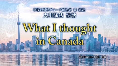 英語法話「What I thought in Canada(カナダで考えたこと)」を公開!(10/12~英語版)