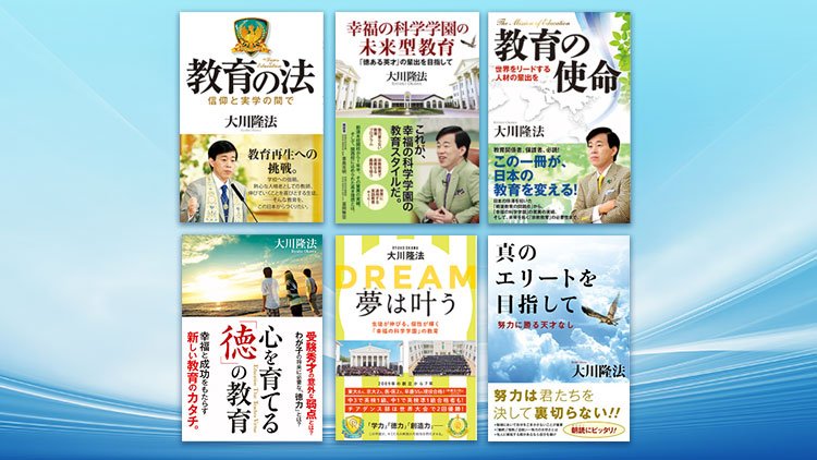 教育に関する説法が所収された主な著作