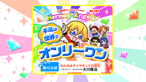 キミは世界でオンリーワン ―書籍『不動心』イラスト解説