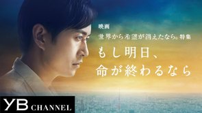 【奇跡はどうすれば起きるのか】映画「世界から希望が消えたなら。」特集【千眼美子出演】