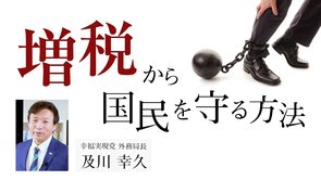増税から国民を守る方法（及川幸久）